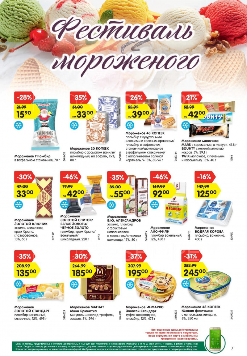 Каталог Карусель с 14 по 27 июня 2018 года - Страница 6