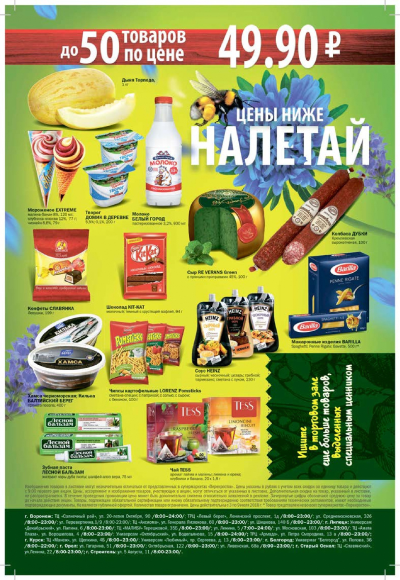 Каталог Перекресток с 3 по 9 июля 2018 года - Страница 20