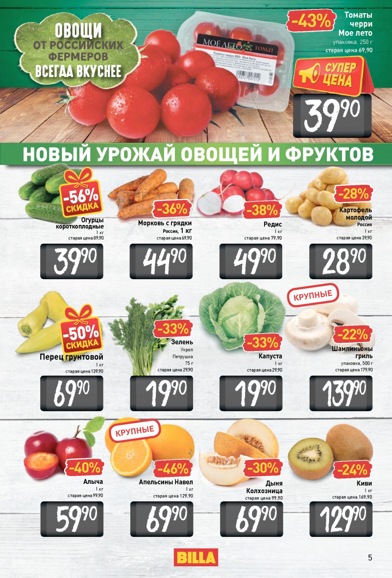 Акции в БИЛЛЕ с 5 по 11 июля 2018 года - Страница 4