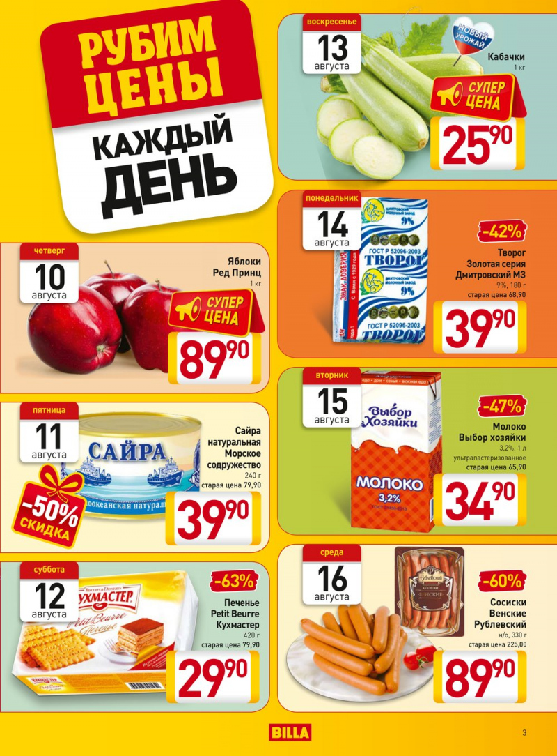 Акции в Билла с 10 по 16 августа 2017 года - Страница 3