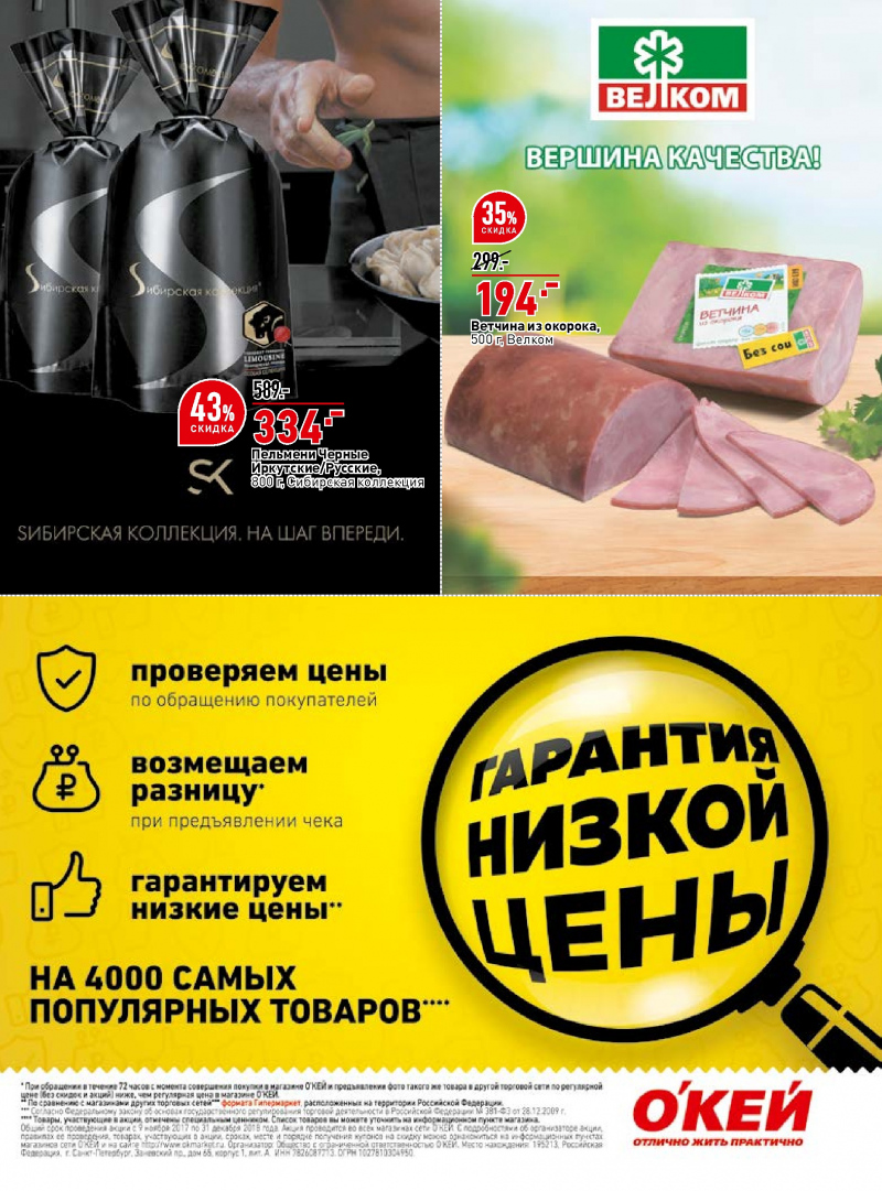 Каталог ОКЕЙ с 2 по 15 августа 2018 года - Страница 37