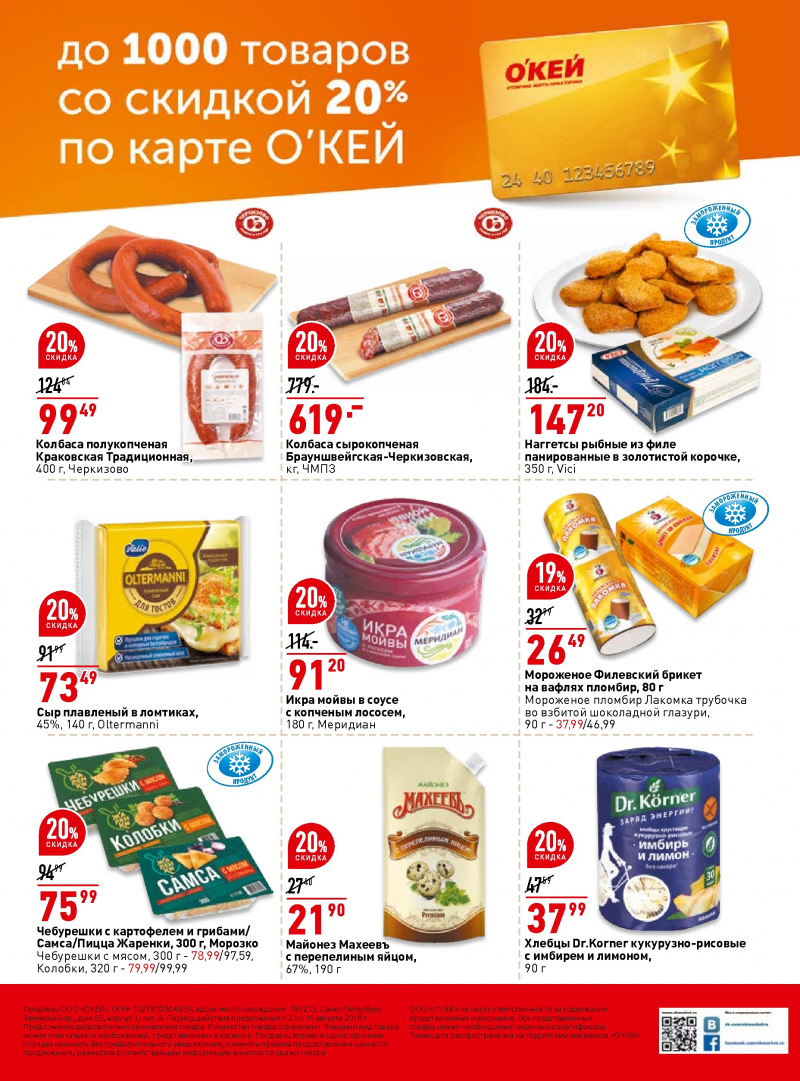Каталог ОКЕЙ с 2 по 15 августа 2018 года - Страница 39