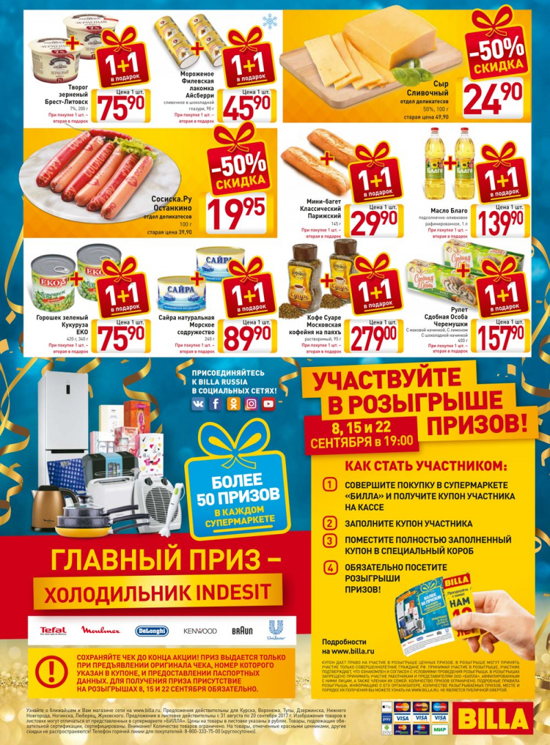 Акции в Билле с 7 по 20 сентября 2017 года - Страница 12