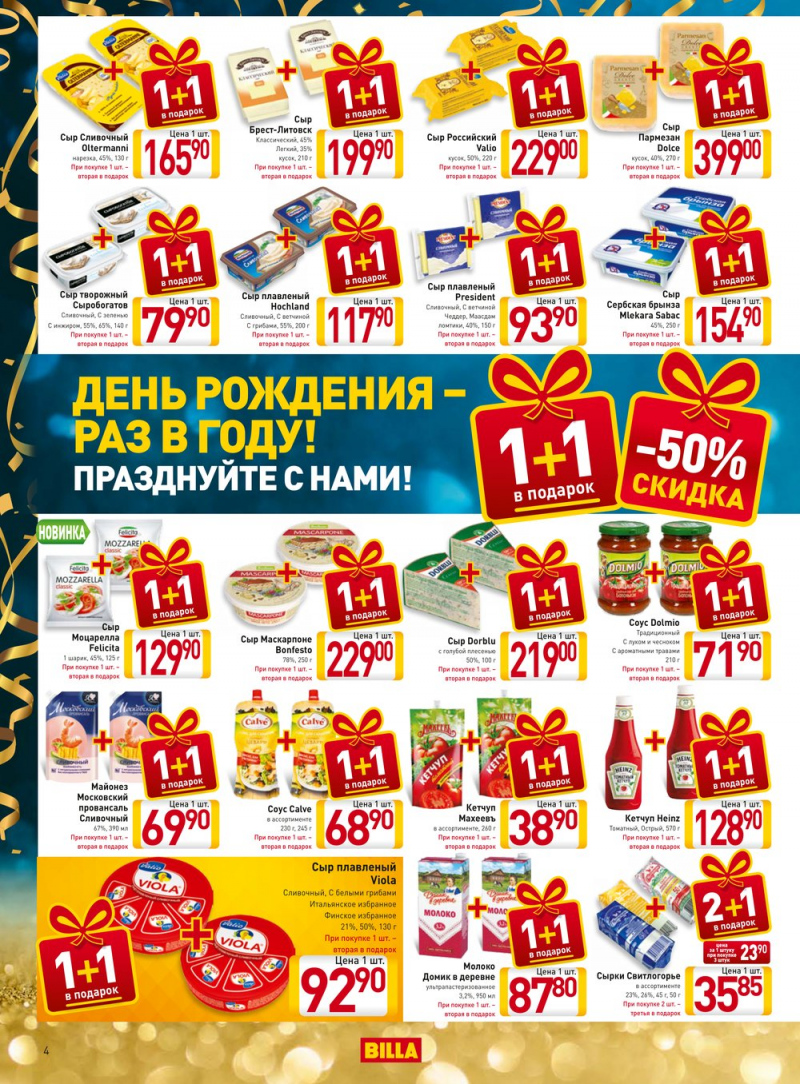 Акции в Билле с 7 по 20 сентября 2017 года - Страница 4