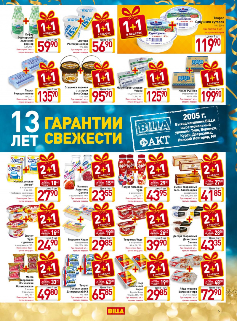 Акции в Билле с 7 по 20 сентября 2017 года - Страница 5