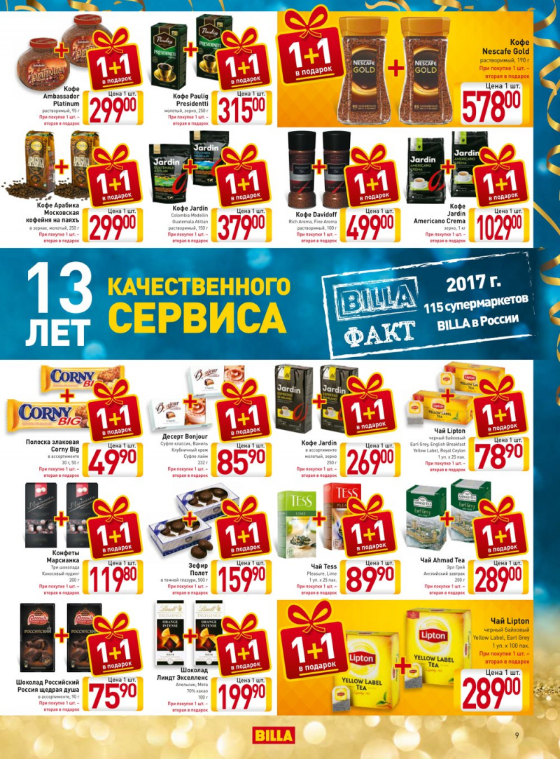 Акции в Билле с 7 по 20 сентября 2017 года - Страница 9