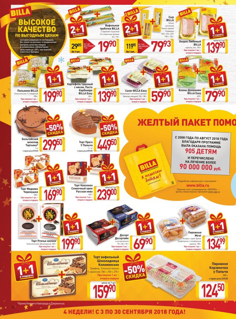 Акции 9 сентября. Акции 9 сентября