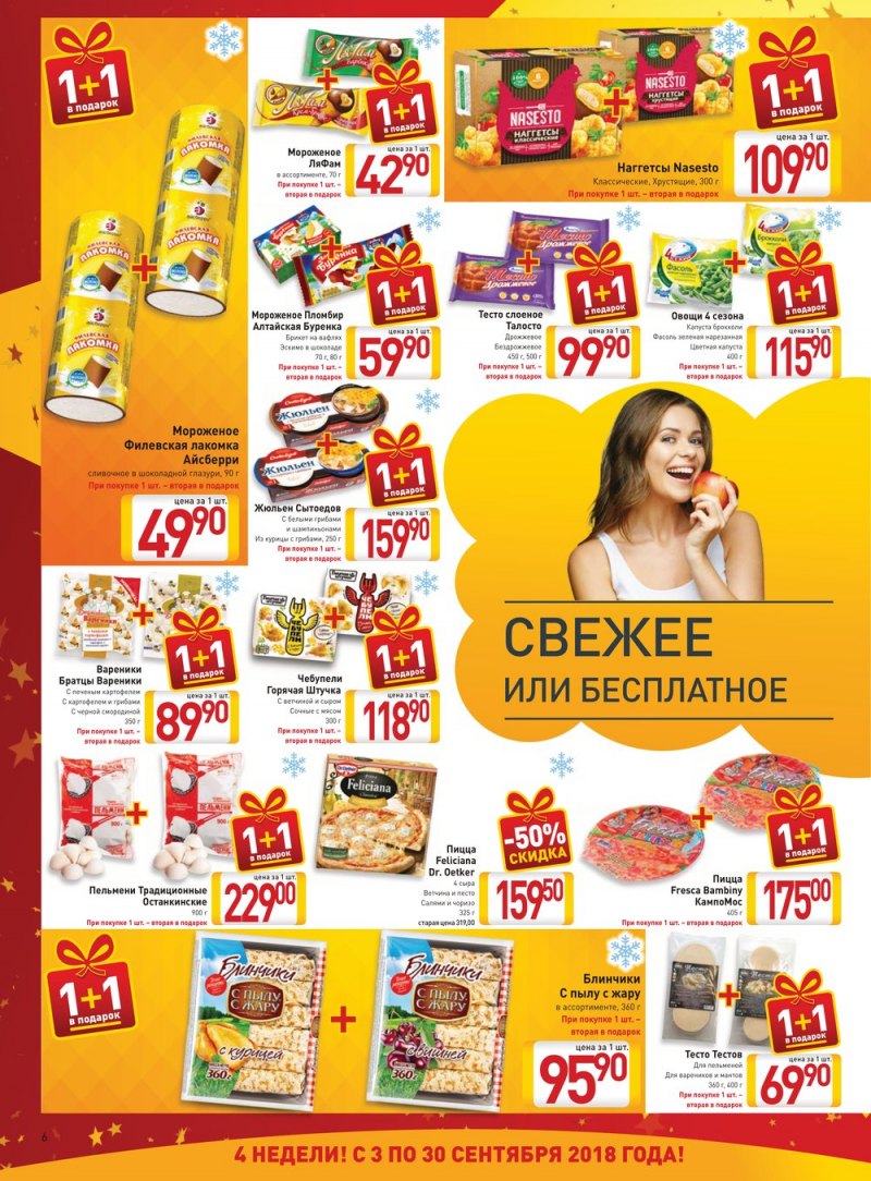 Акции 9 сентября. Акции 9 сентября