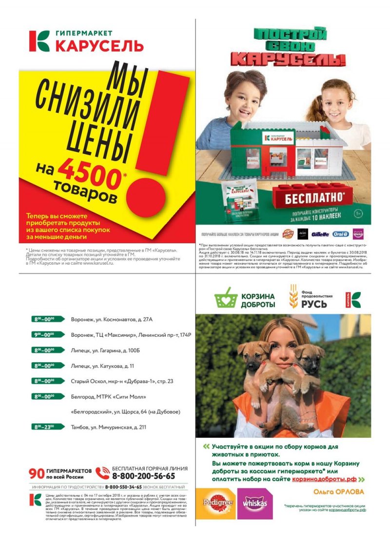 Каталог Карусель с 4 по 17 октября 2018 года - Страница 40