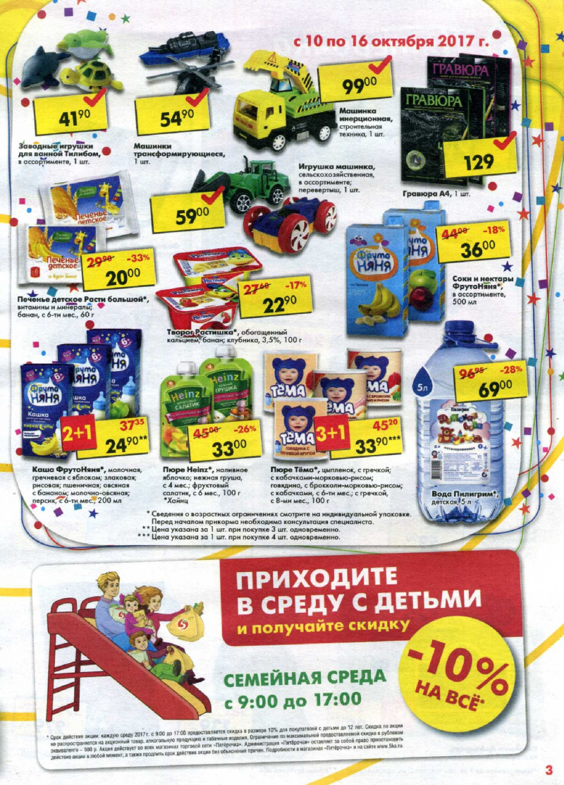 Акции в Пятерочке с 10 по 16 октября 2017 года - Страница 2