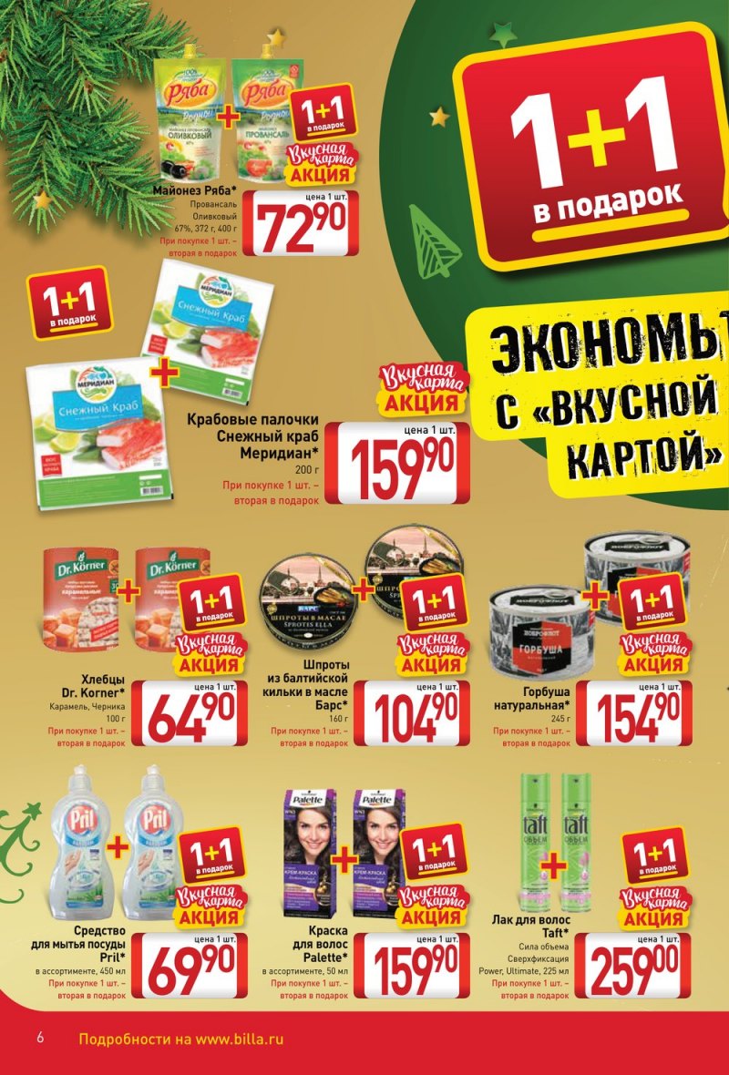 Просмотреть акции. Страница акции на сайте. Просмотреть акции. Акция 2+2. Просмотреть акции.