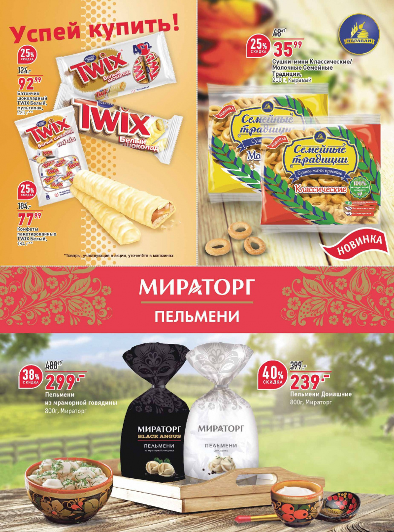 Каталог акций ОКЕЙ с 2 по 15 ноября 2017 года - Страница 20