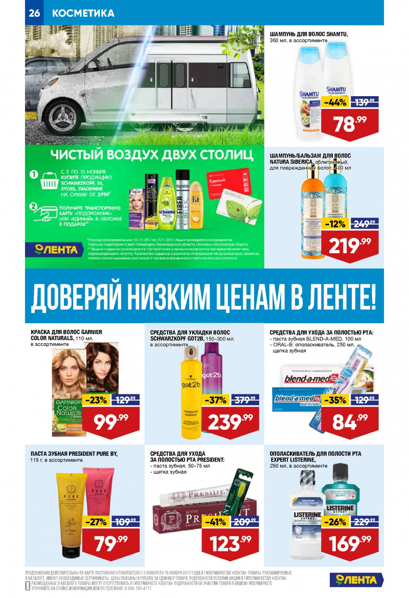 Каталог акций Лента с 2 по 15 ноября 2017 года - Страница 25