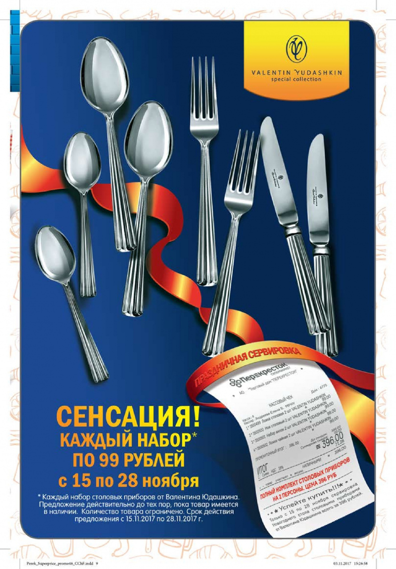 Каталог акций в Перекрестке с 15 ноября 2017 года - Страница 8