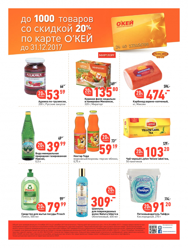 Каталог товаров ОКЕЙ с 16 по 29 ноября 2017 года - Страница 31