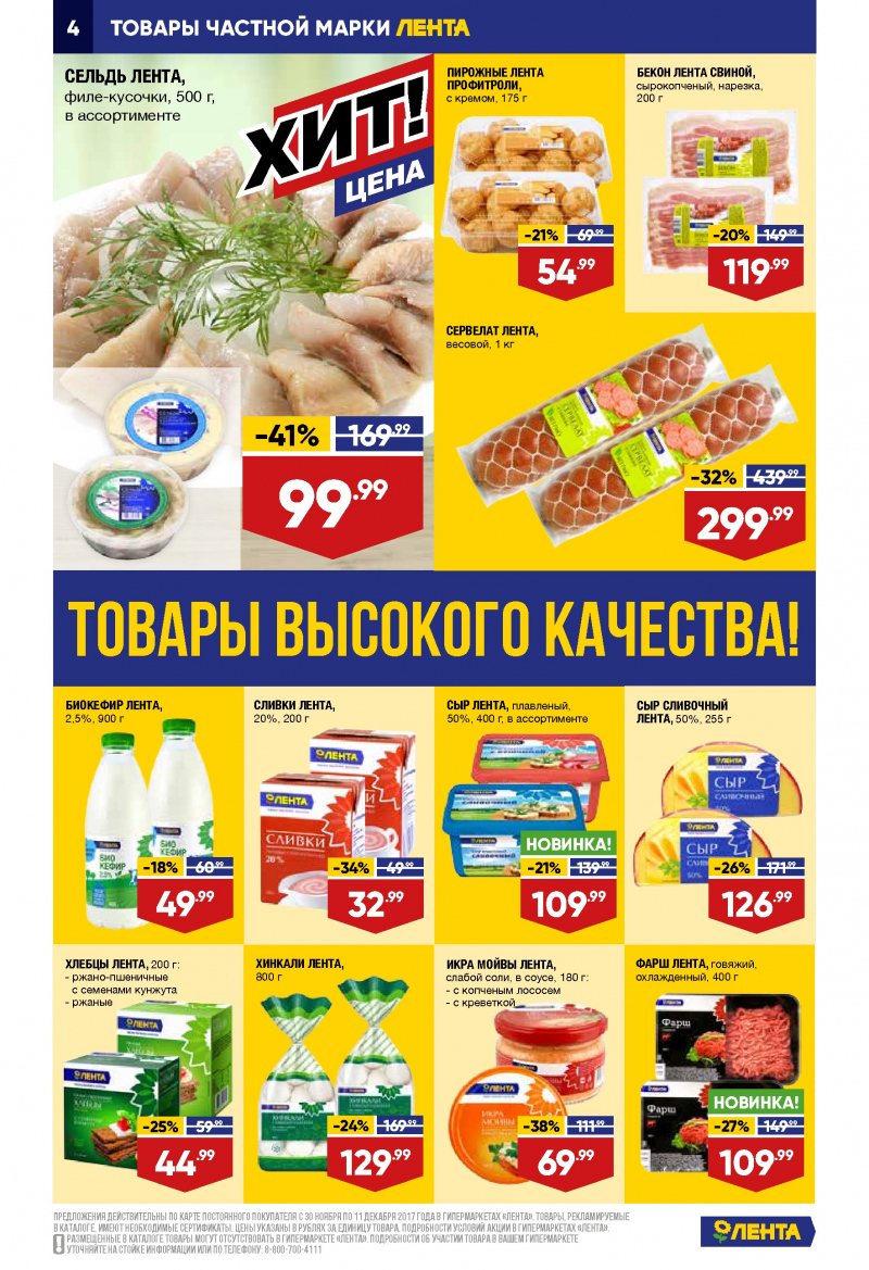 Каталог акций Лента с 30 ноября по 13 декабря 2017 года - Страница 3