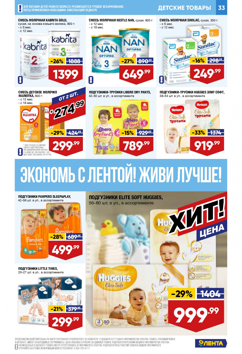 Каталог акций Лента с 30 ноября по 13 декабря 2017 года - Страница 32