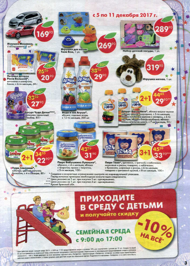 Акции в Пятерочке с 5 по 11 декабря 2017 года - Страница 2