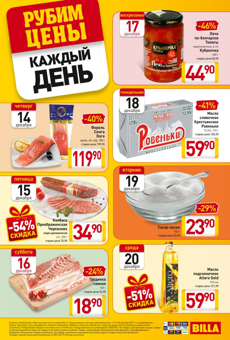 Акции в БИЛЛА с 14 по 20 декабря 2017 года - Страница 20