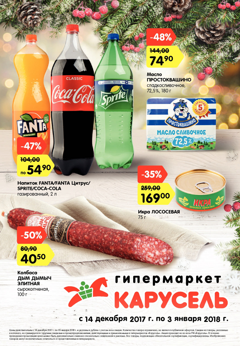 Каталог Карусель с 14 декабря 2017 по 3 января 2018 года - Страница 0