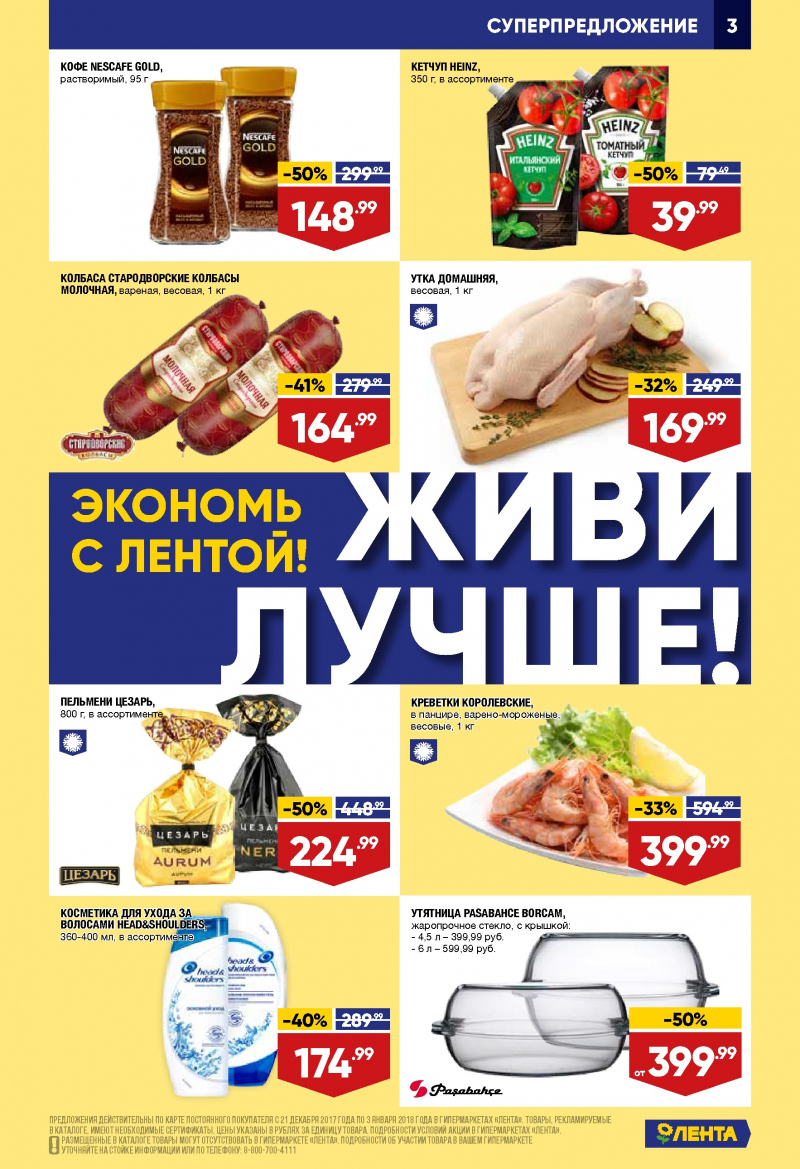 Каталог акций Лента с 21 декабря 2017 по 3 января 2018 года - Страница 2
