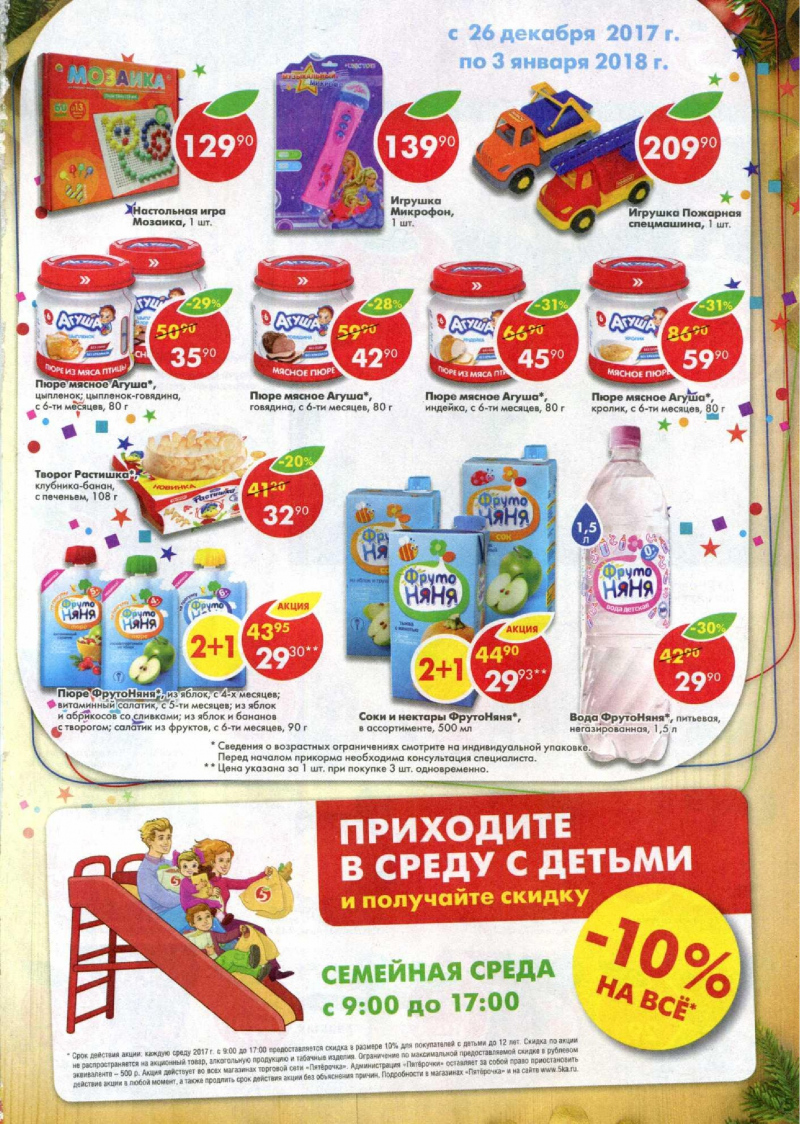 Акции в Пятерочке с 26 декабря 2017 по 3 января 2018 года - Страница 4