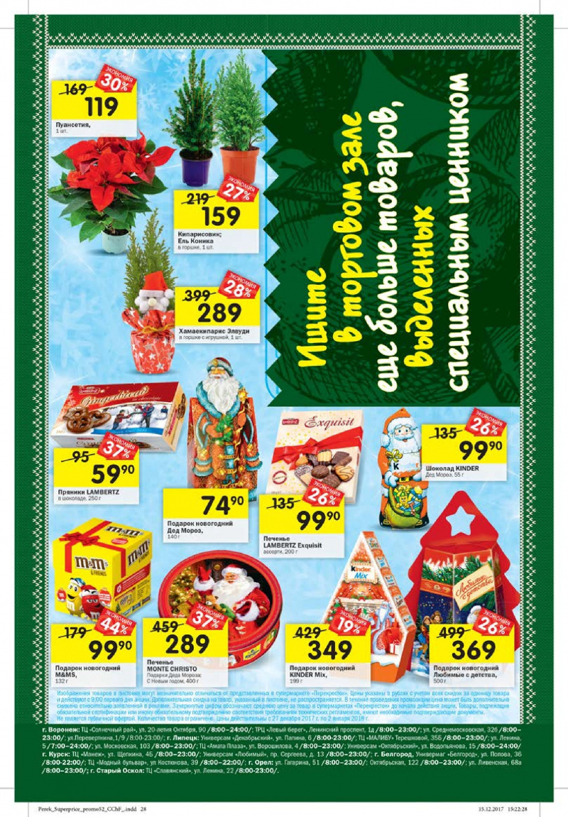 Каталог в Перекрестке с 27 декабря 2017 по 2 января 2018 года - Страница 24