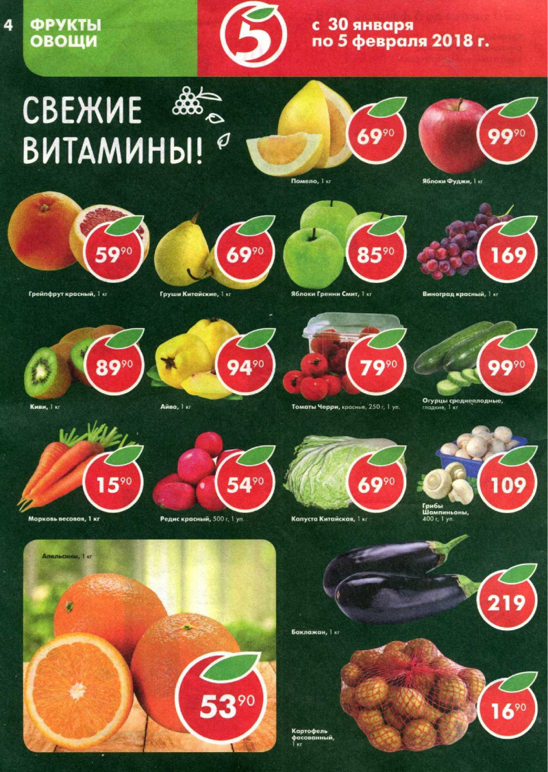 Акции в Пятерочке с 30 января по 5 февраля 2018 года - Страница 3