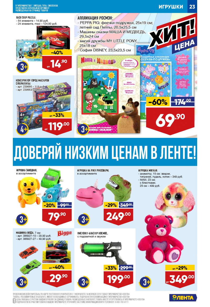 Каталог акций Лента с 1 по 14 февраля 2018 года - Страница 22