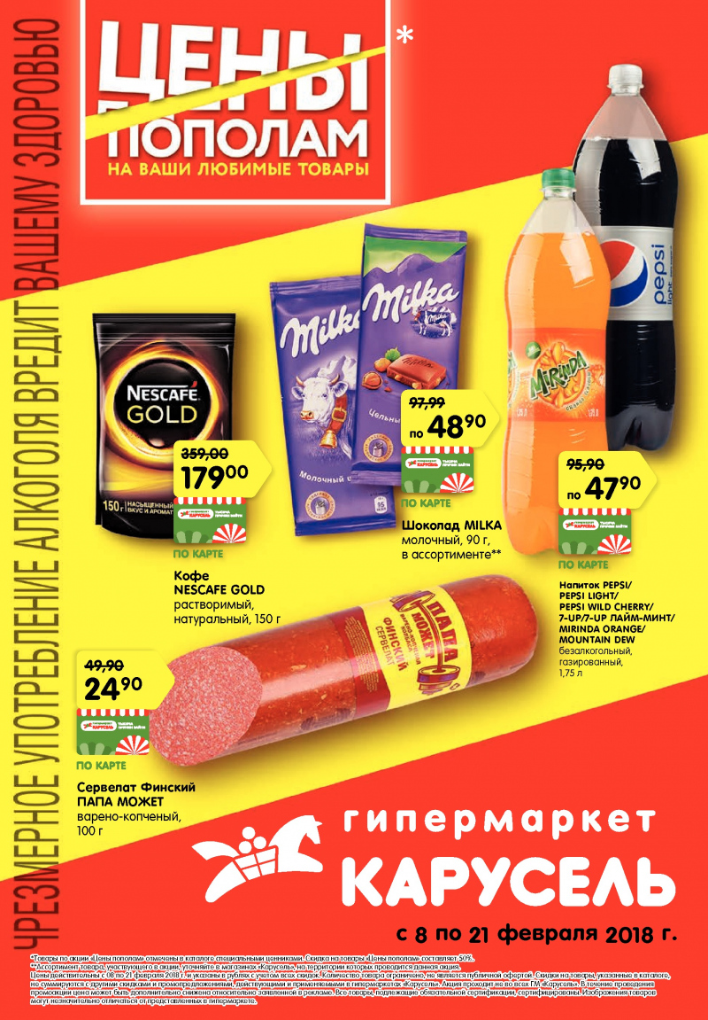 Каталог Карусель с 8 по 21 февраля 2018 года - Страница 0