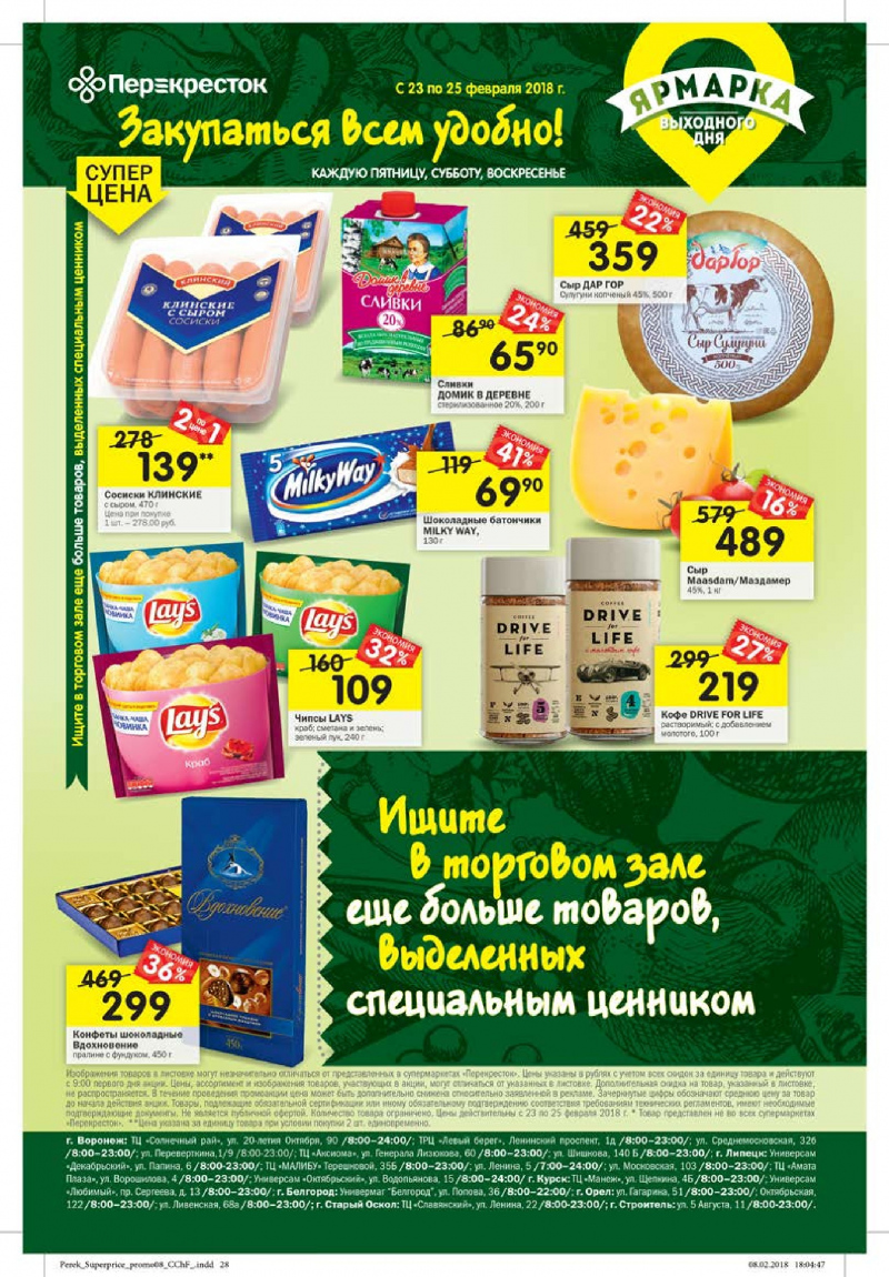 Каталог в Перекрестке с 20 по 26 февраля 2018 года - Страница 24