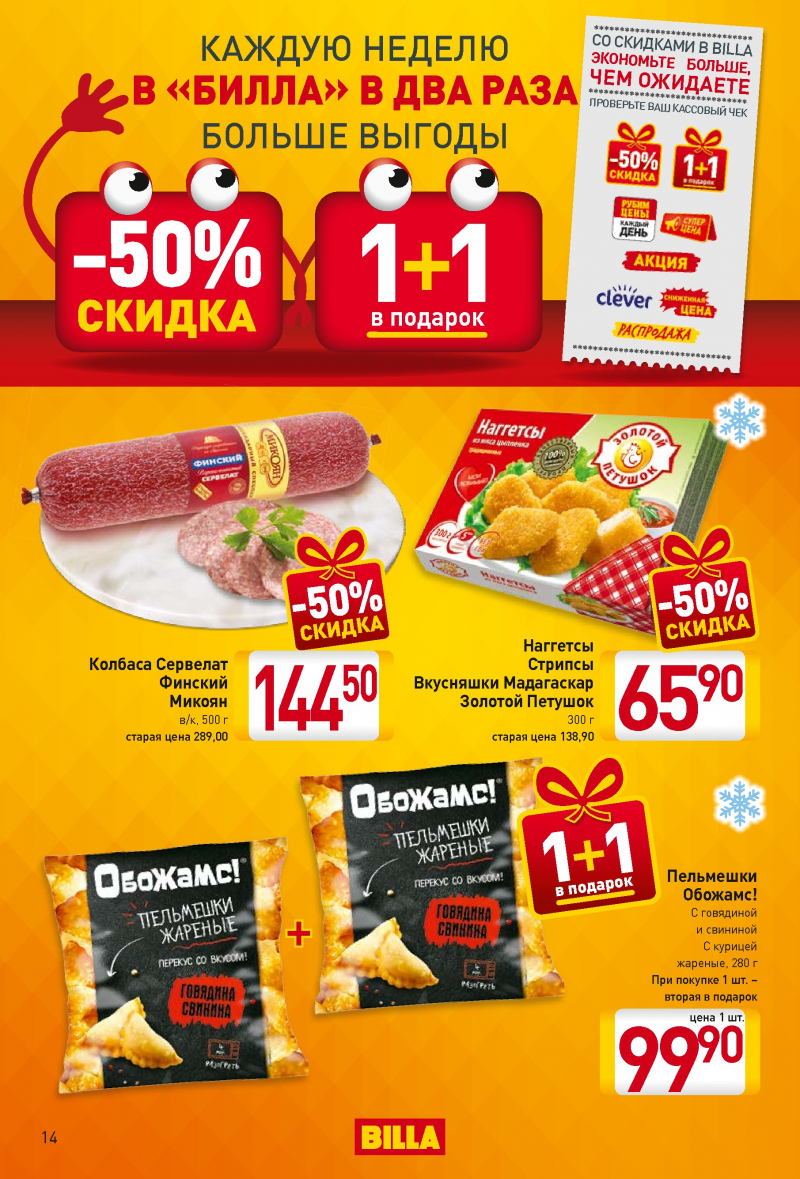 Акции в БИЛЛЕ с 22 по 28 февраля 2018 года - Страница 13