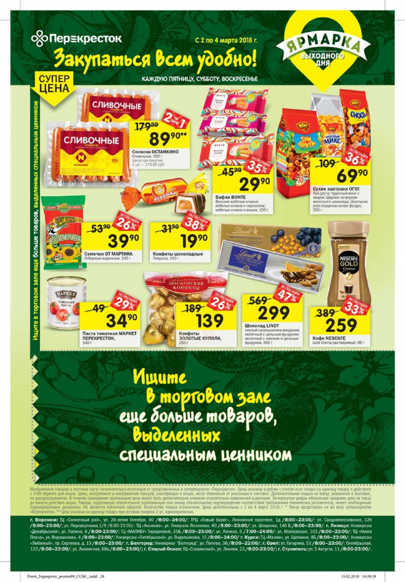 Каталог Перекресток с 27 февраля по 5 марта 2018 года - Страница 24