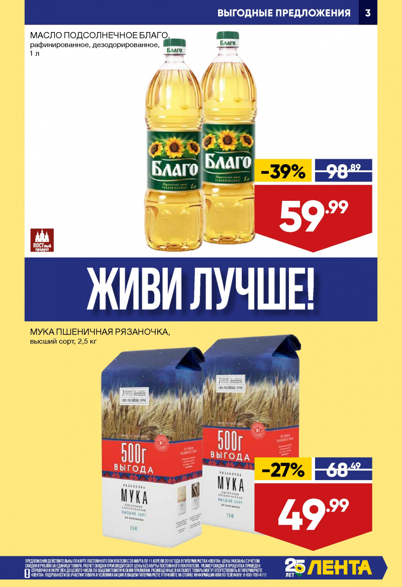 Каталог акций Лента с 29 марта по 11 апреля 2018 года - Страница 2