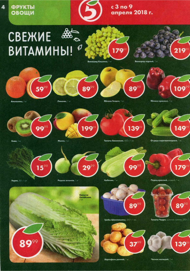 Акции в Пятерочке с 3 по 9 апреля 2018 года - Страница 3