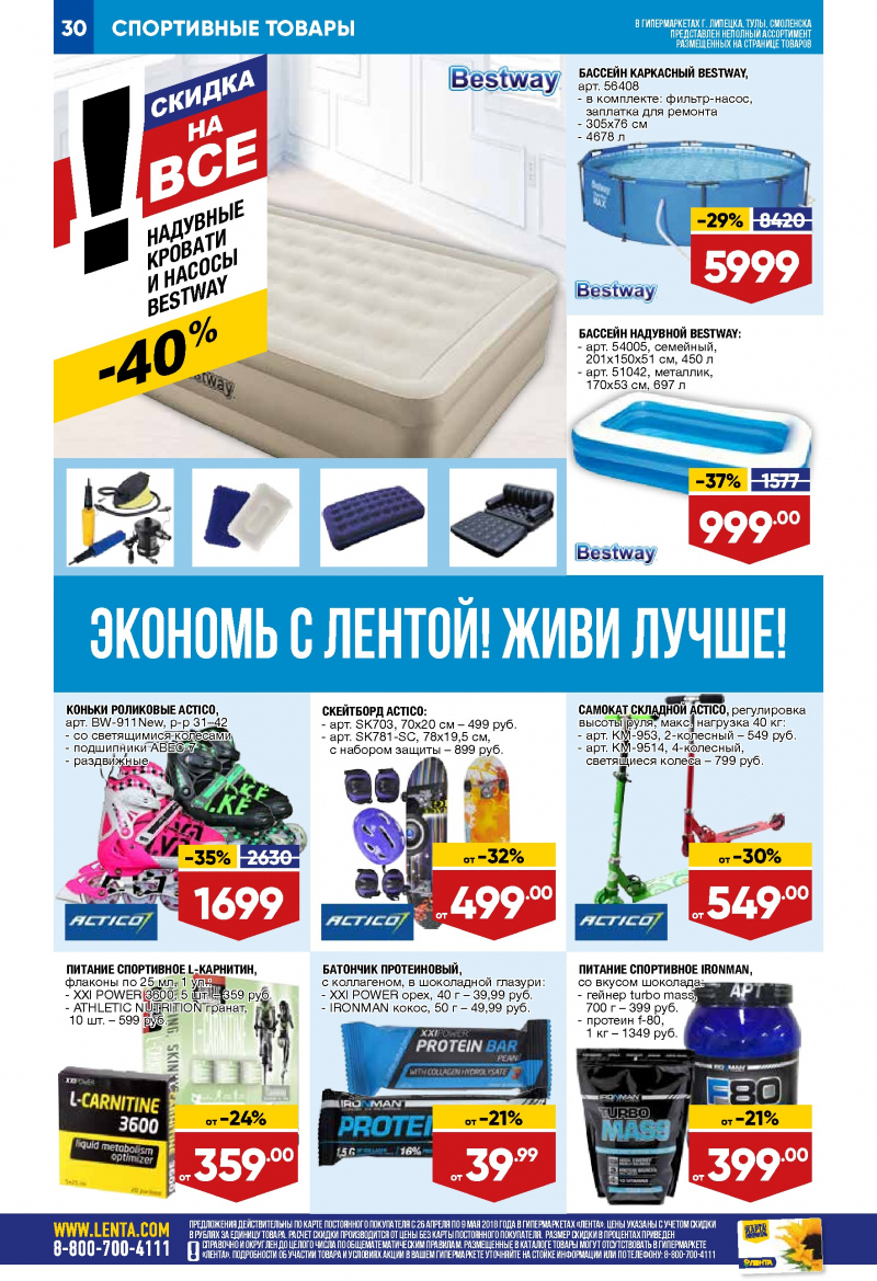 Каталог Лента с 26 апреля 2018 года - Страница 29