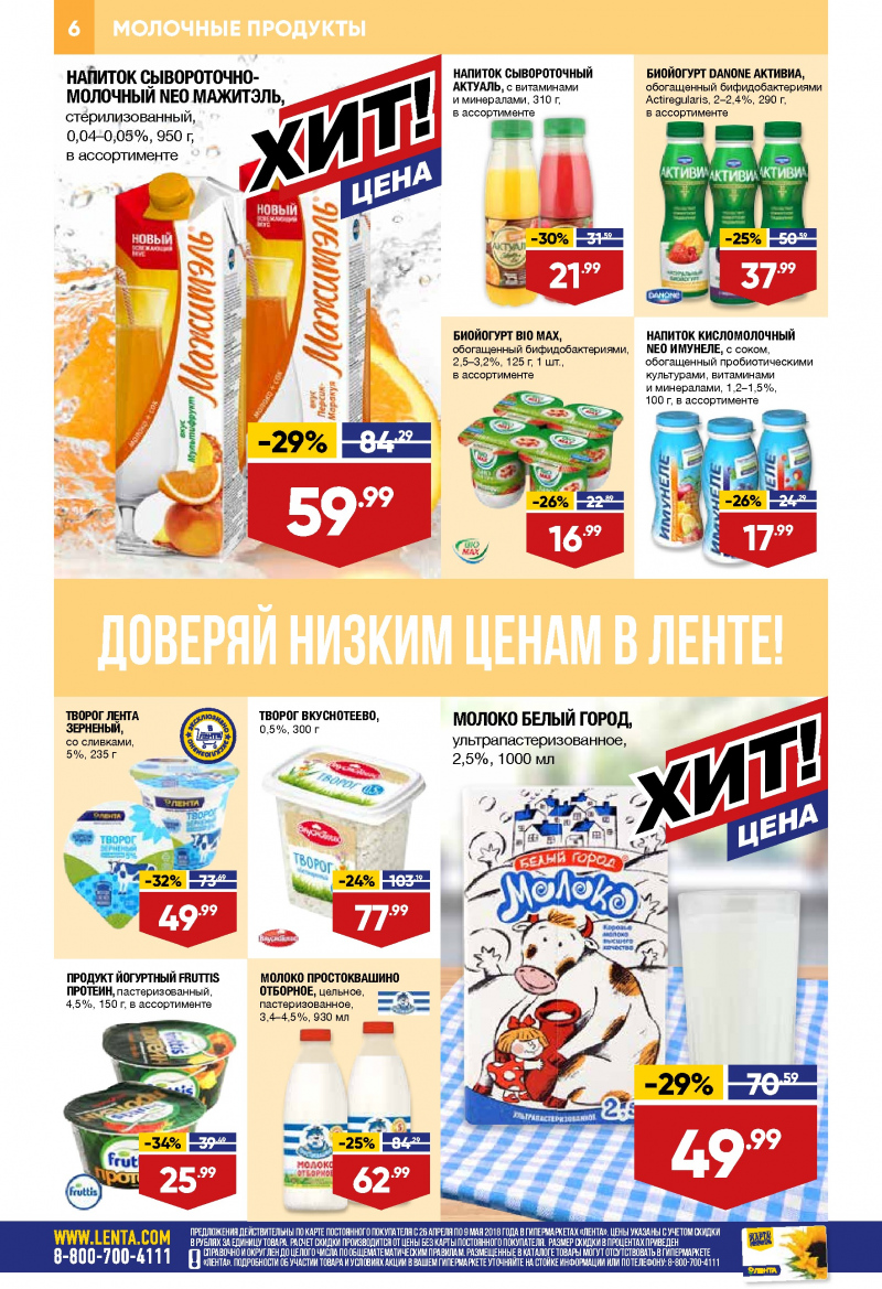 Каталог Лента с 26 апреля 2018 года - Страница 5