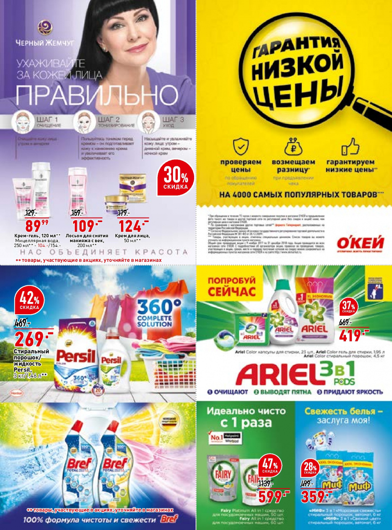 Каталог ОКЕЙ с 26 апреля 2018 года в Воронеже - Страница 28