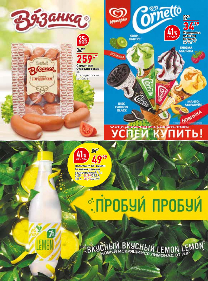 Каталог акций ОКЕЙ с 10 по 23 мая 2018 года - Страница 35