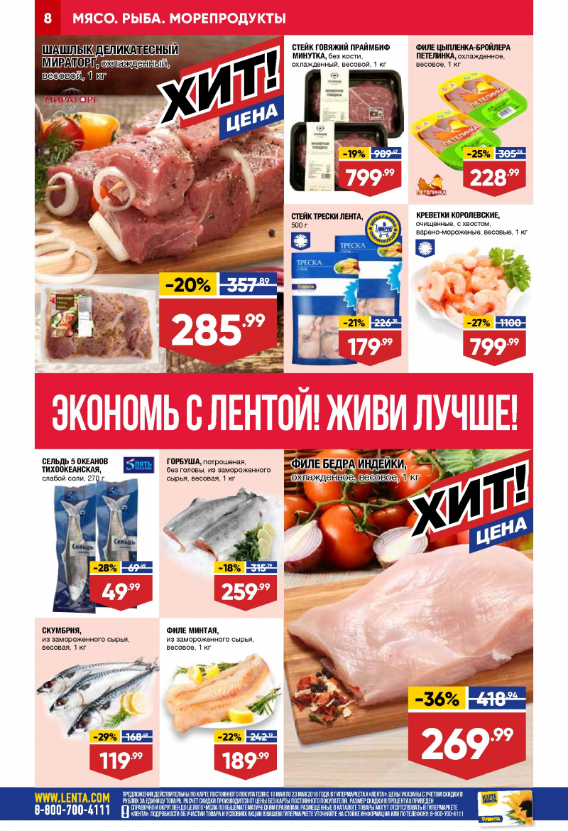 Каталог Лента с 10 по 23 мая 2018 года - Страница 7
