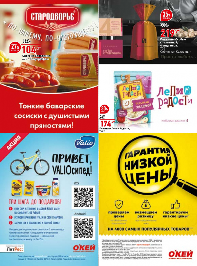 Каталог акций ОКЕЙ с 7 по 20 июня 2018 года - Страница 28